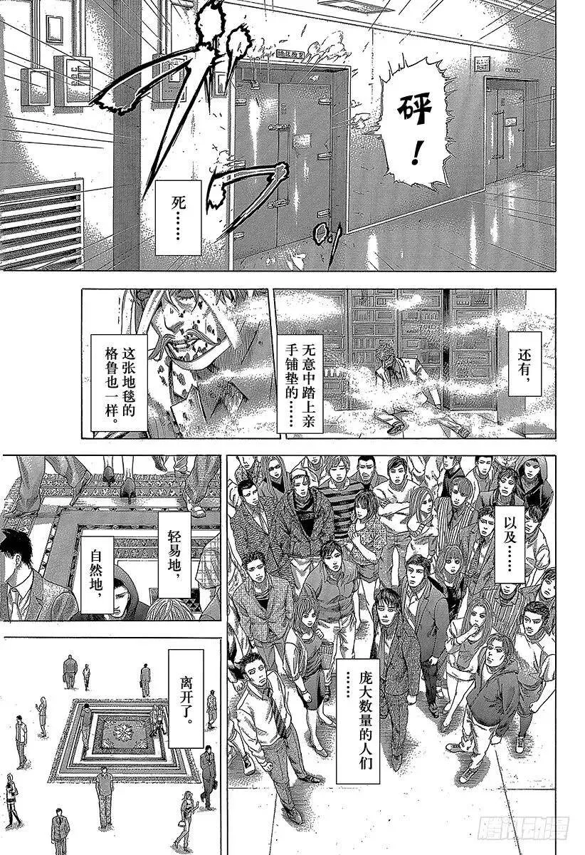 第272话 离去的人会忘却 第9页