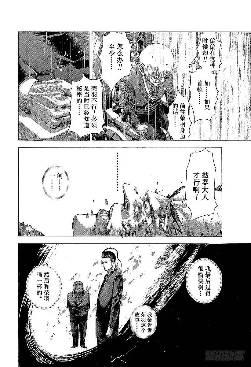 第272话 离去的人会忘却 第12页
