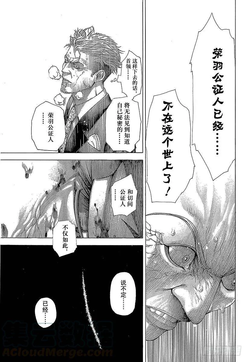 第272话 离去的人会忘却 第13页