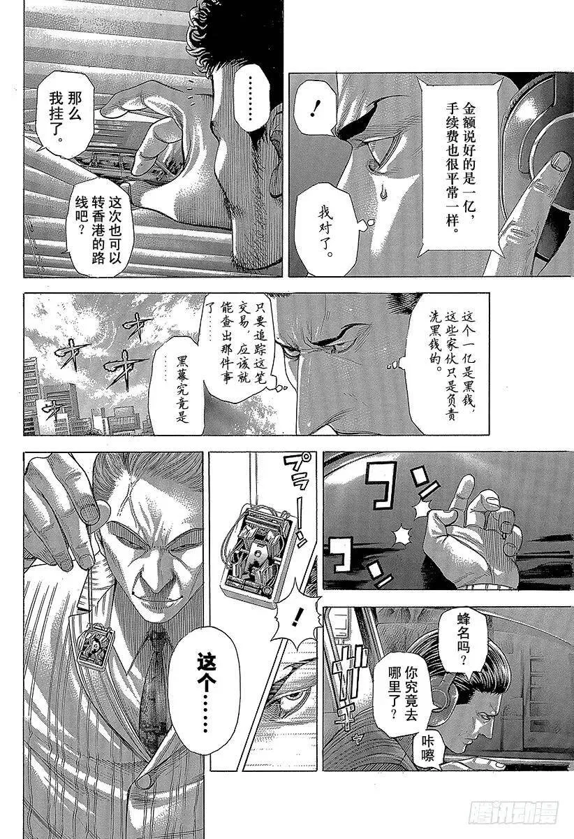 第273话 暗跃的蜜蜂 第2页