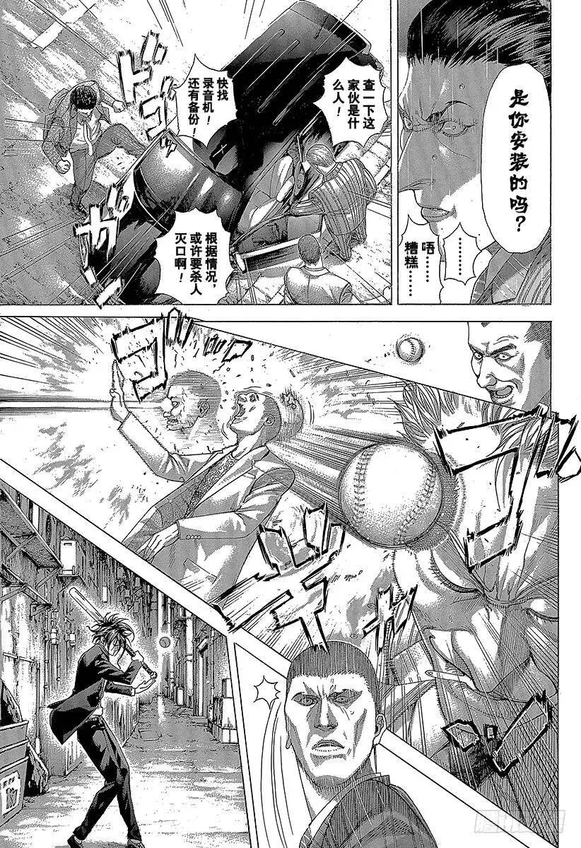 第273话 暗跃的蜜蜂 第3页