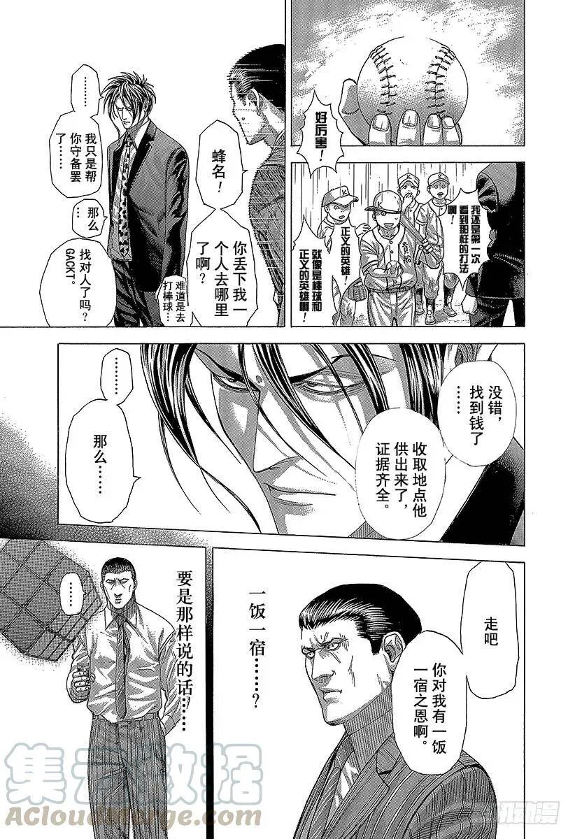 第273话 暗跃的蜜蜂 第7页