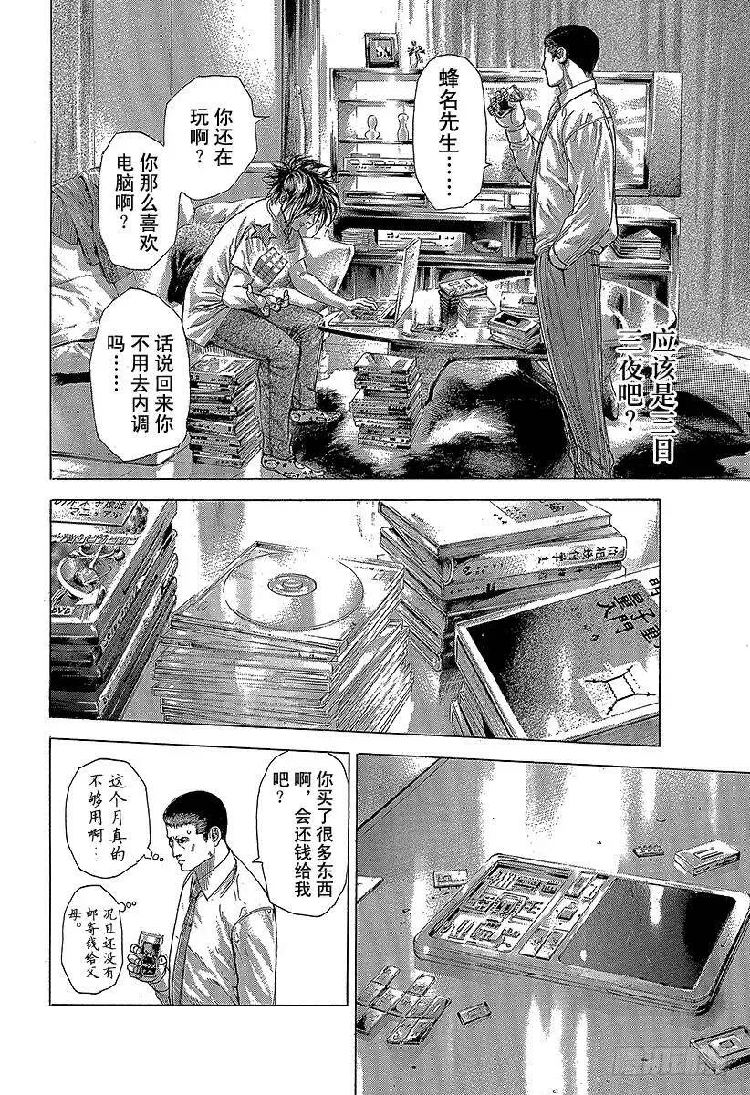 第273话 暗跃的蜜蜂 第8页
