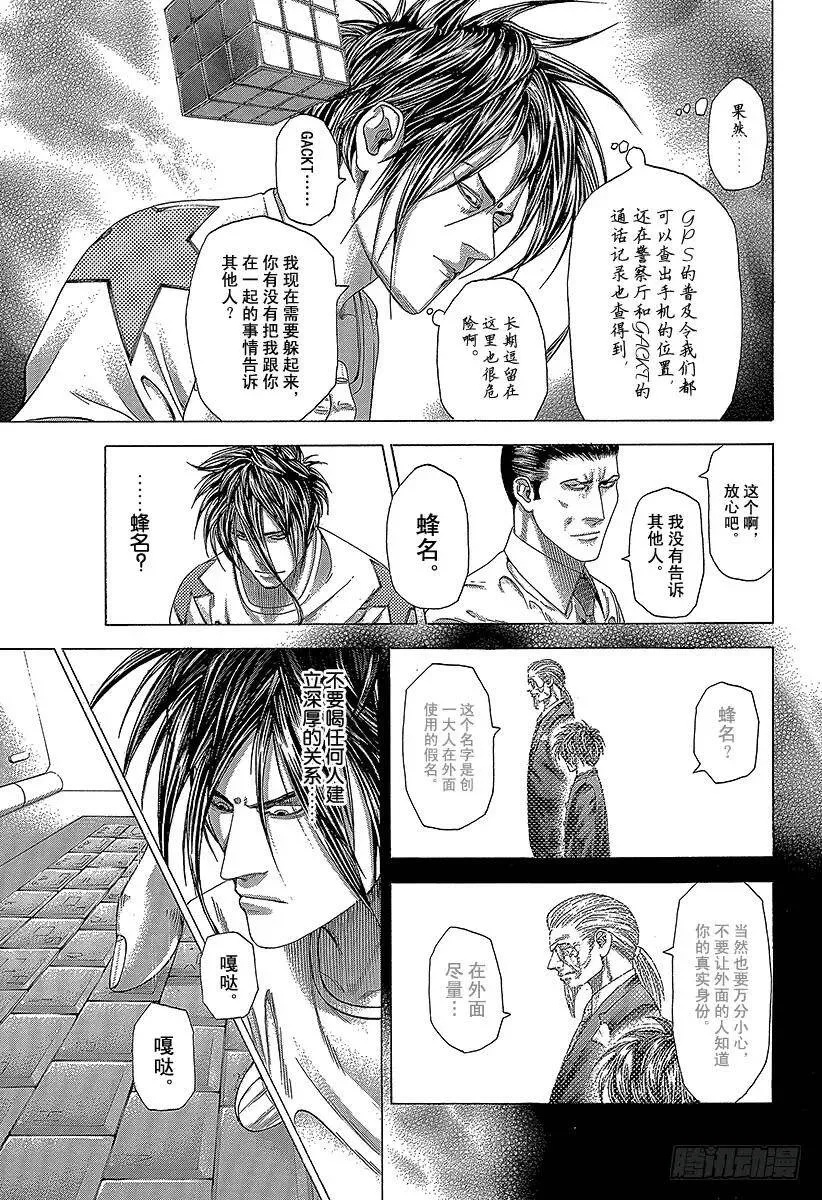 第273话 暗跃的蜜蜂 第9页