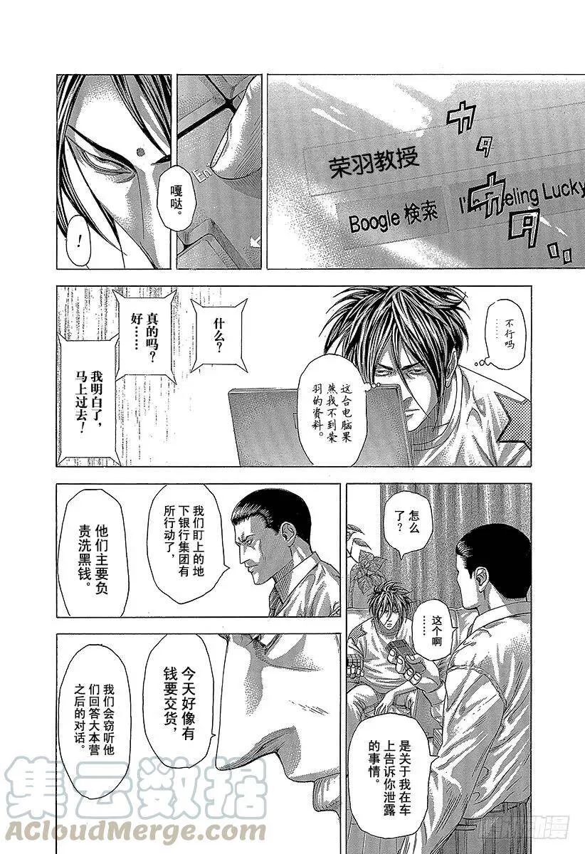 第273话 暗跃的蜜蜂 第10页
