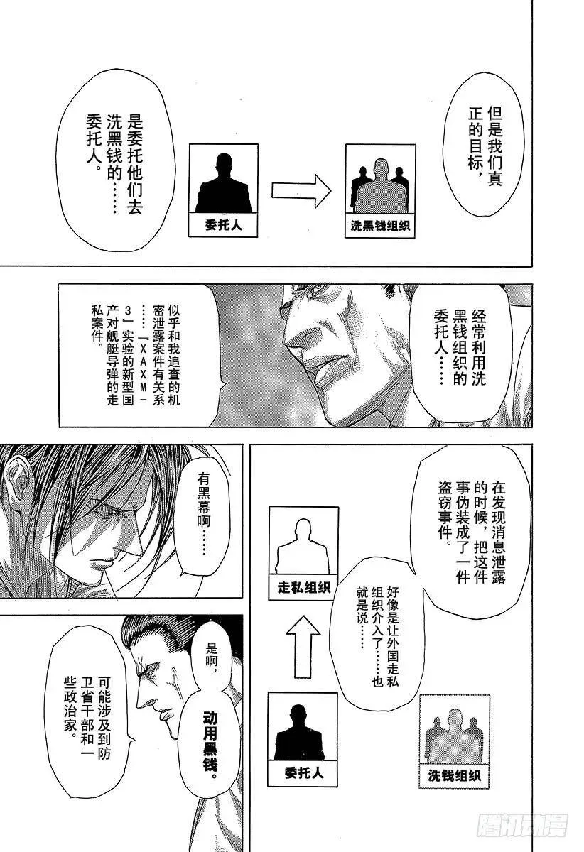 第273话 暗跃的蜜蜂 第11页