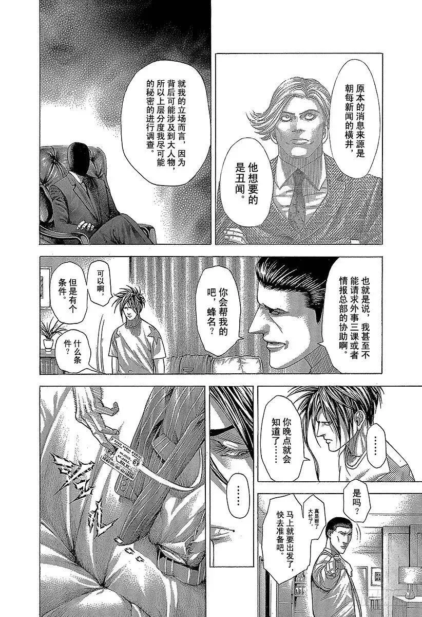 第273话 暗跃的蜜蜂 第12页