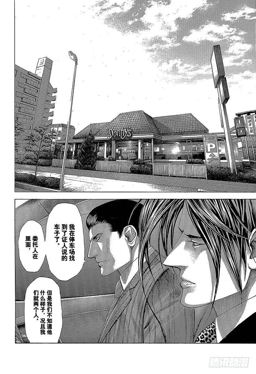 第273话 暗跃的蜜蜂 第14页