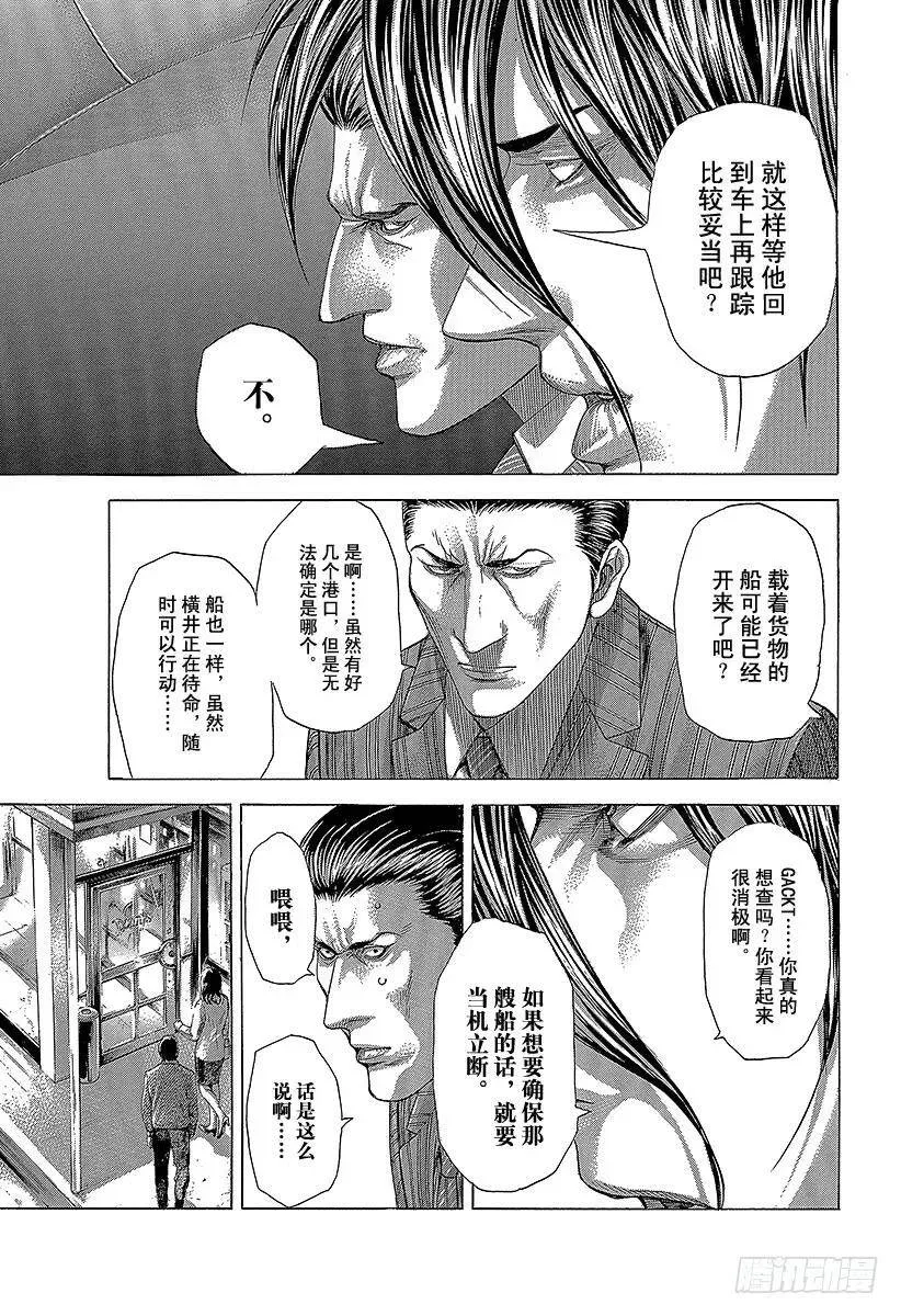 第273话 暗跃的蜜蜂 第15页