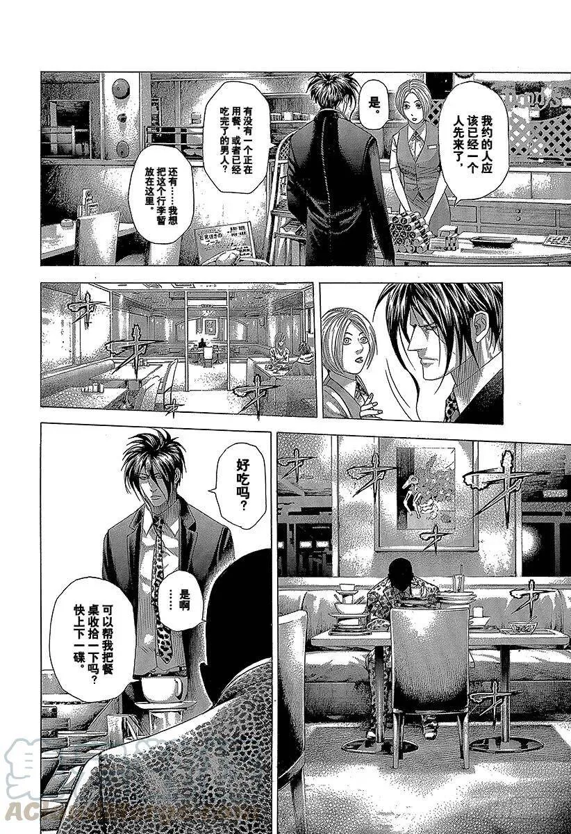 第273话 暗跃的蜜蜂 第16页