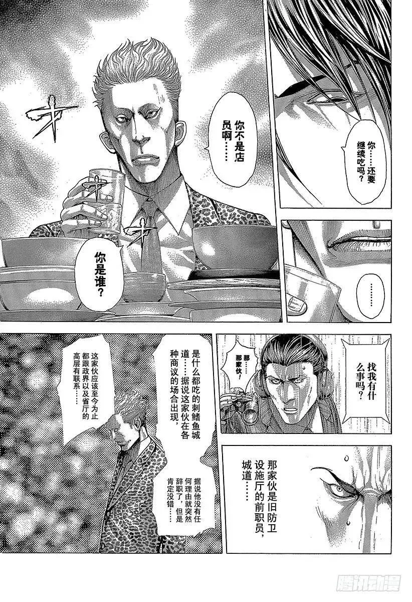 第273话 暗跃的蜜蜂 第17页