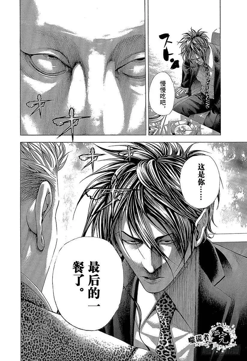第273话 暗跃的蜜蜂 第18页