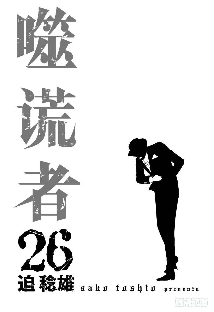 第273话 暗跃的蜜蜂 第22页