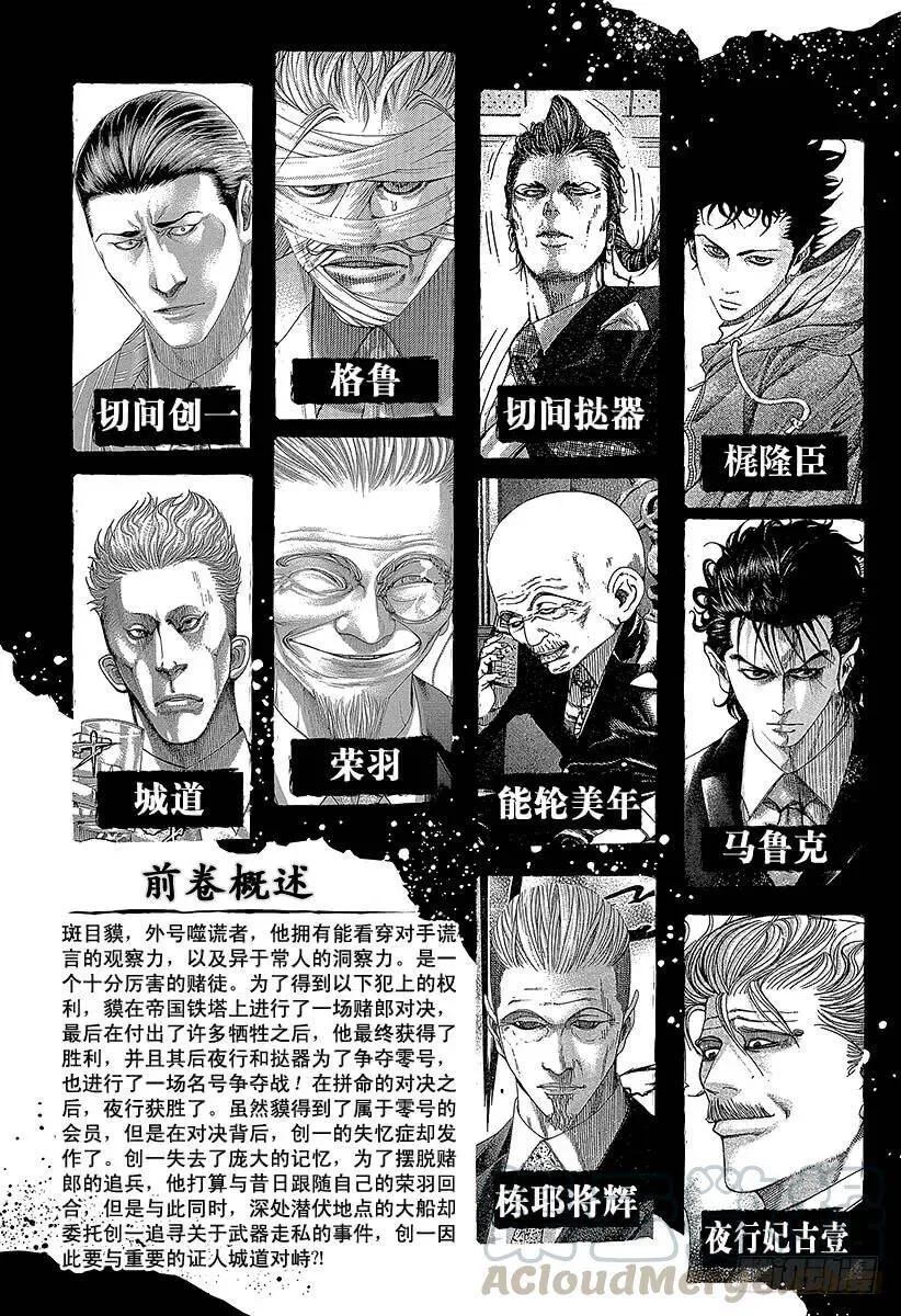第274话 诱惑的硬币 第4页