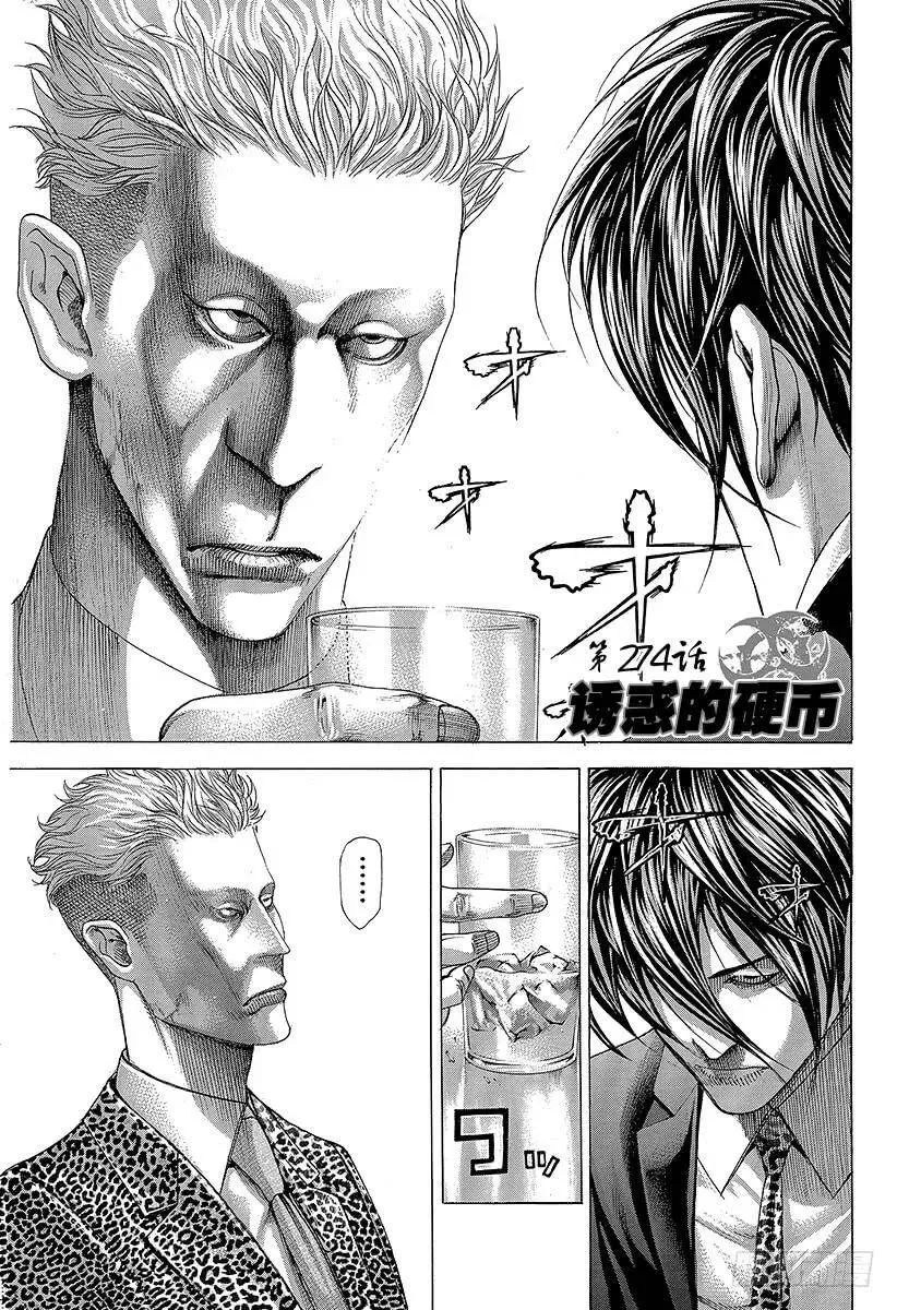 第274话 诱惑的硬币 第6页