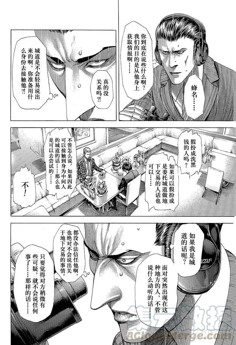 第274话 诱惑的硬币 第7页