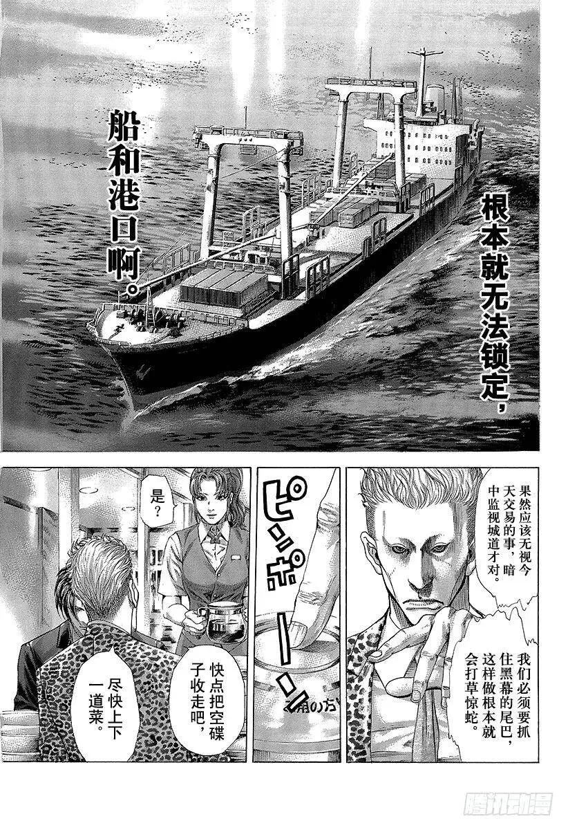 第274话 诱惑的硬币 第8页