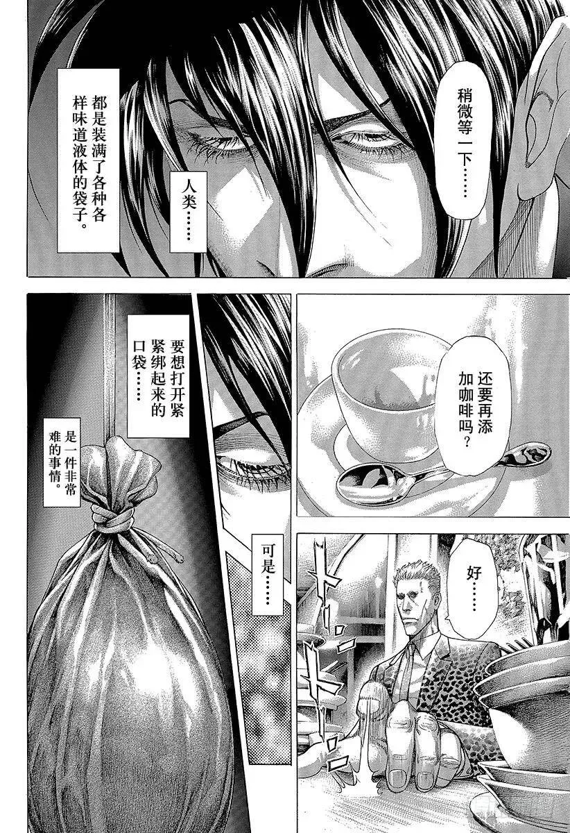 第274话 诱惑的硬币 第9页