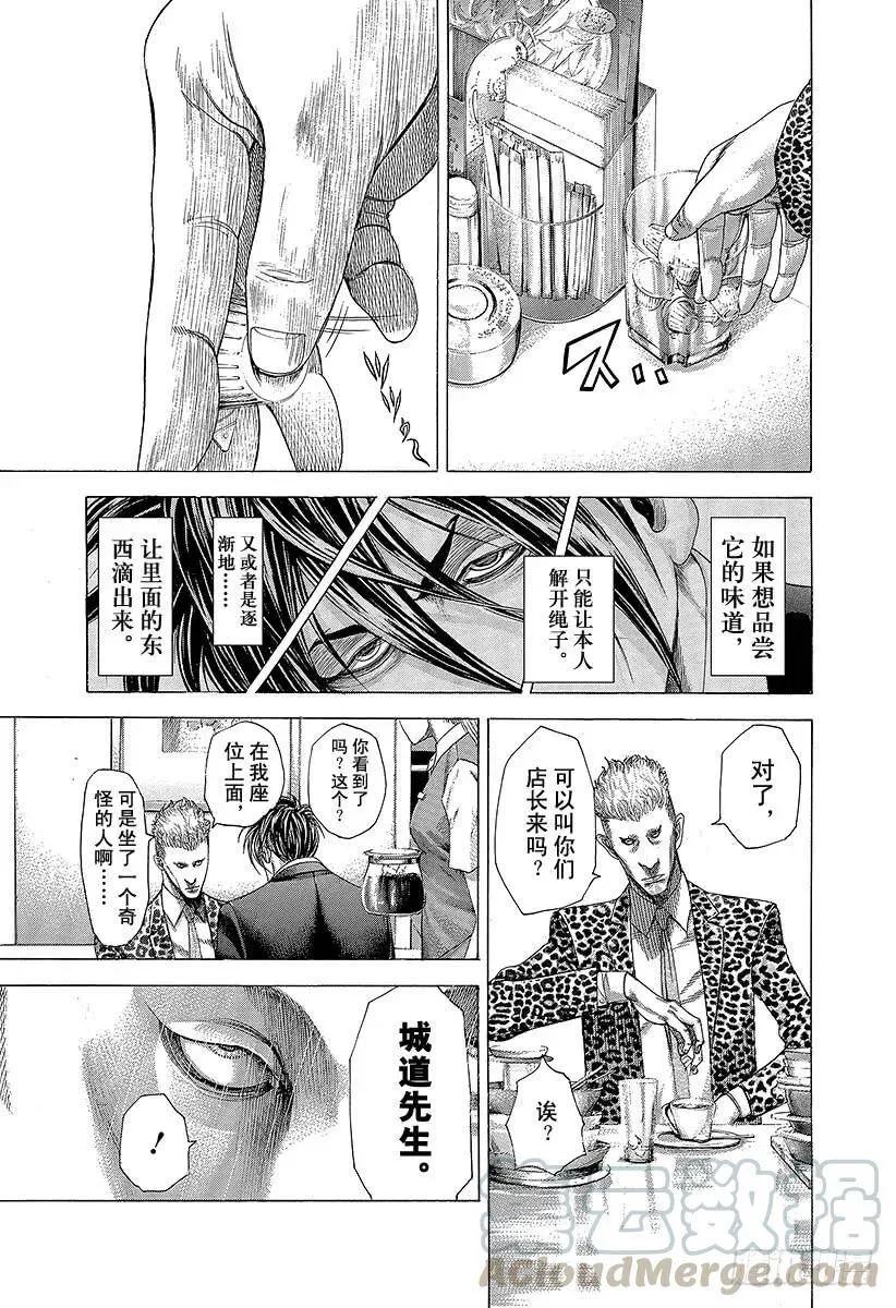 第274话 诱惑的硬币 第10页
