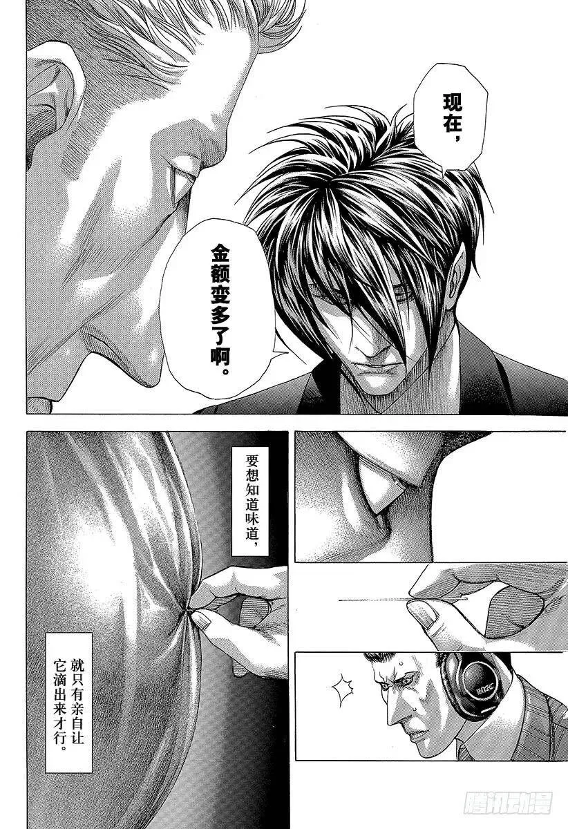 第274话 诱惑的硬币 第11页