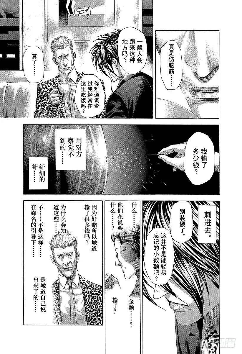第274话 诱惑的硬币 第12页