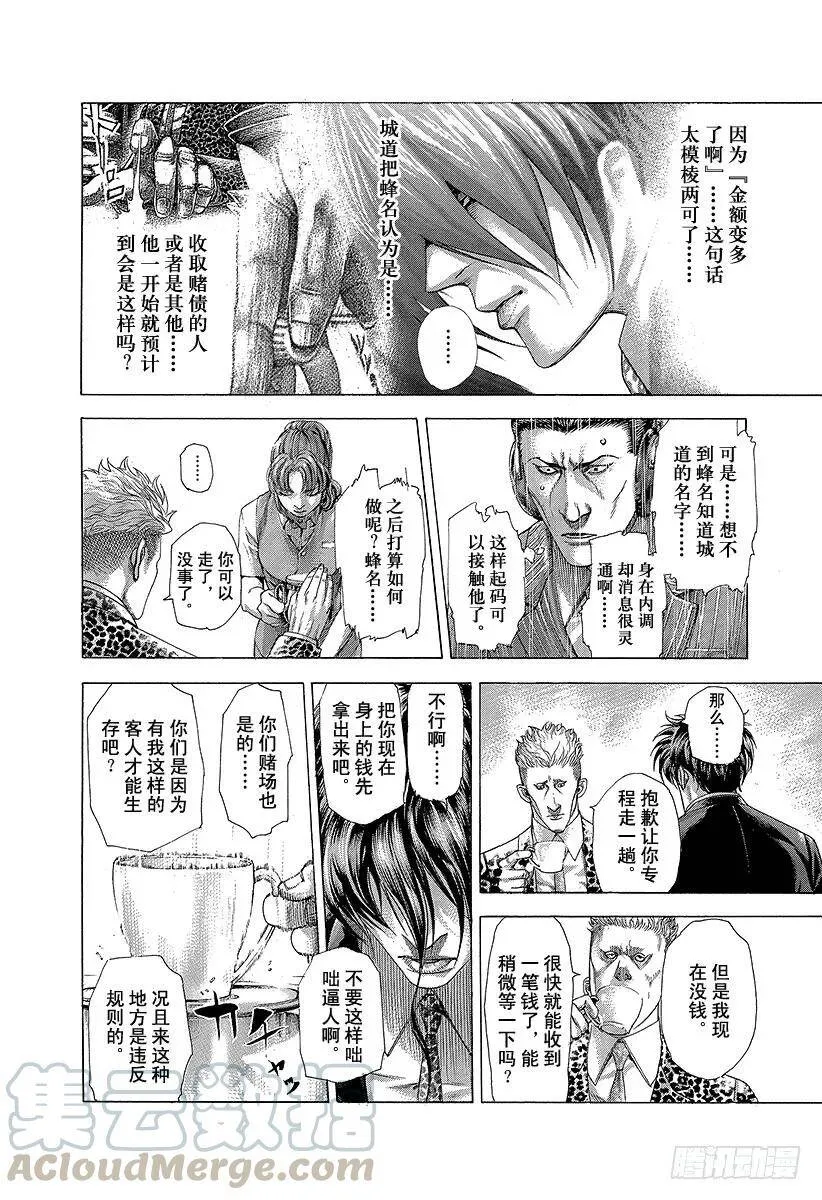 第274话 诱惑的硬币 第13页