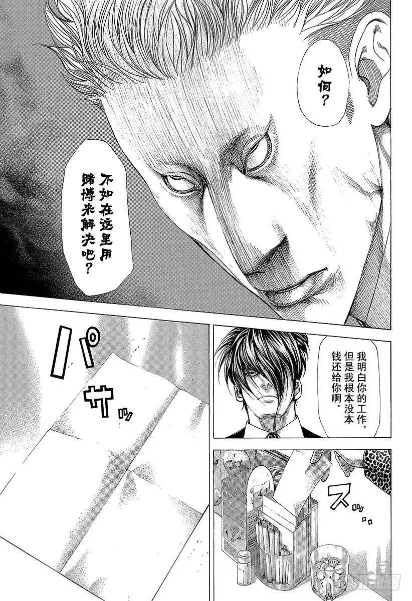 第274话 诱惑的硬币 第14页