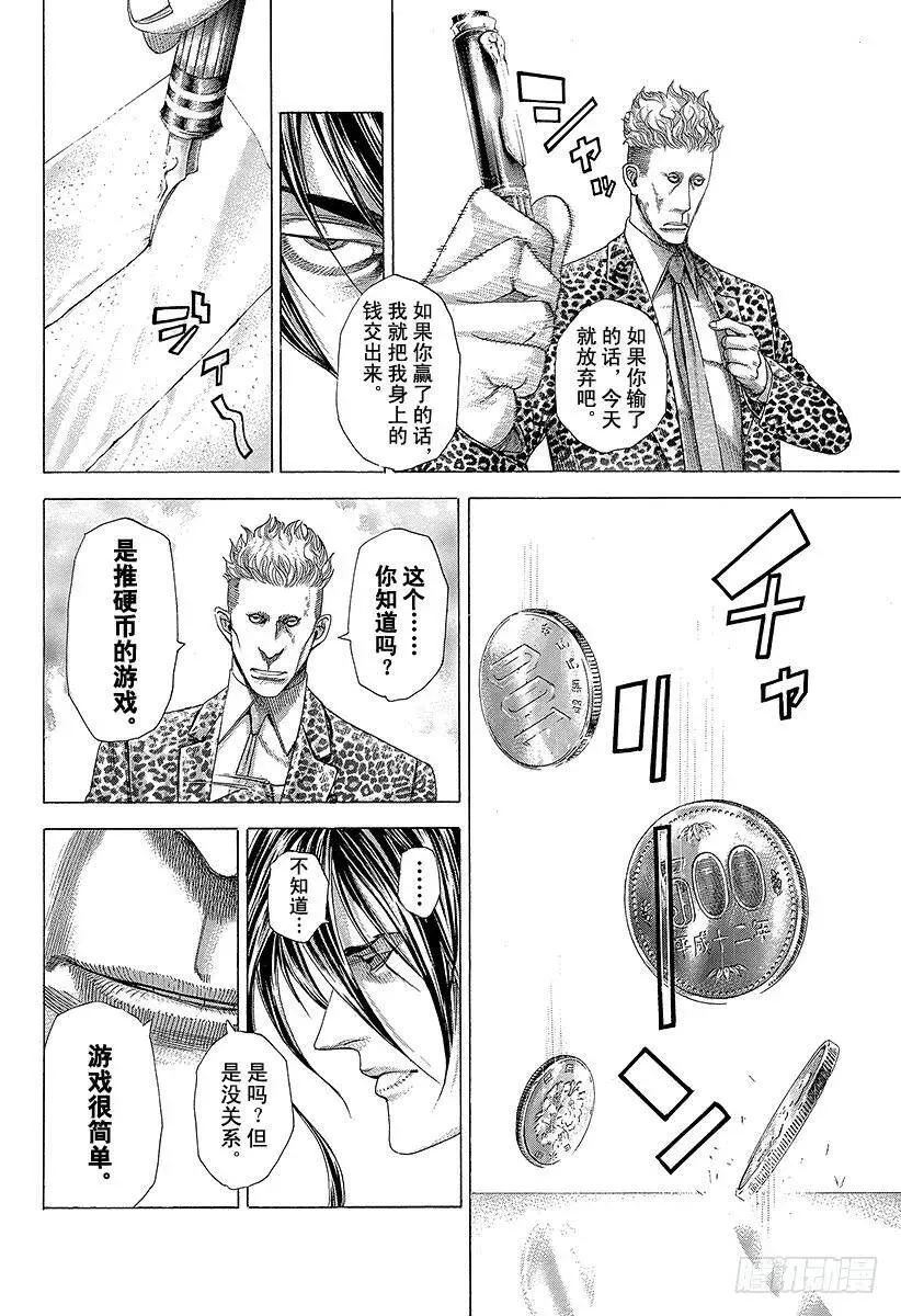 第274话 诱惑的硬币 第15页