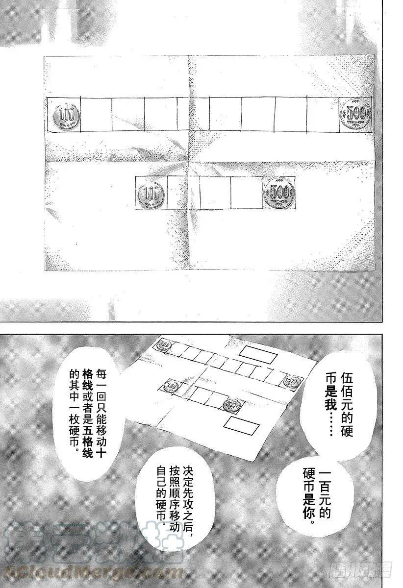 第274话 诱惑的硬币 第16页