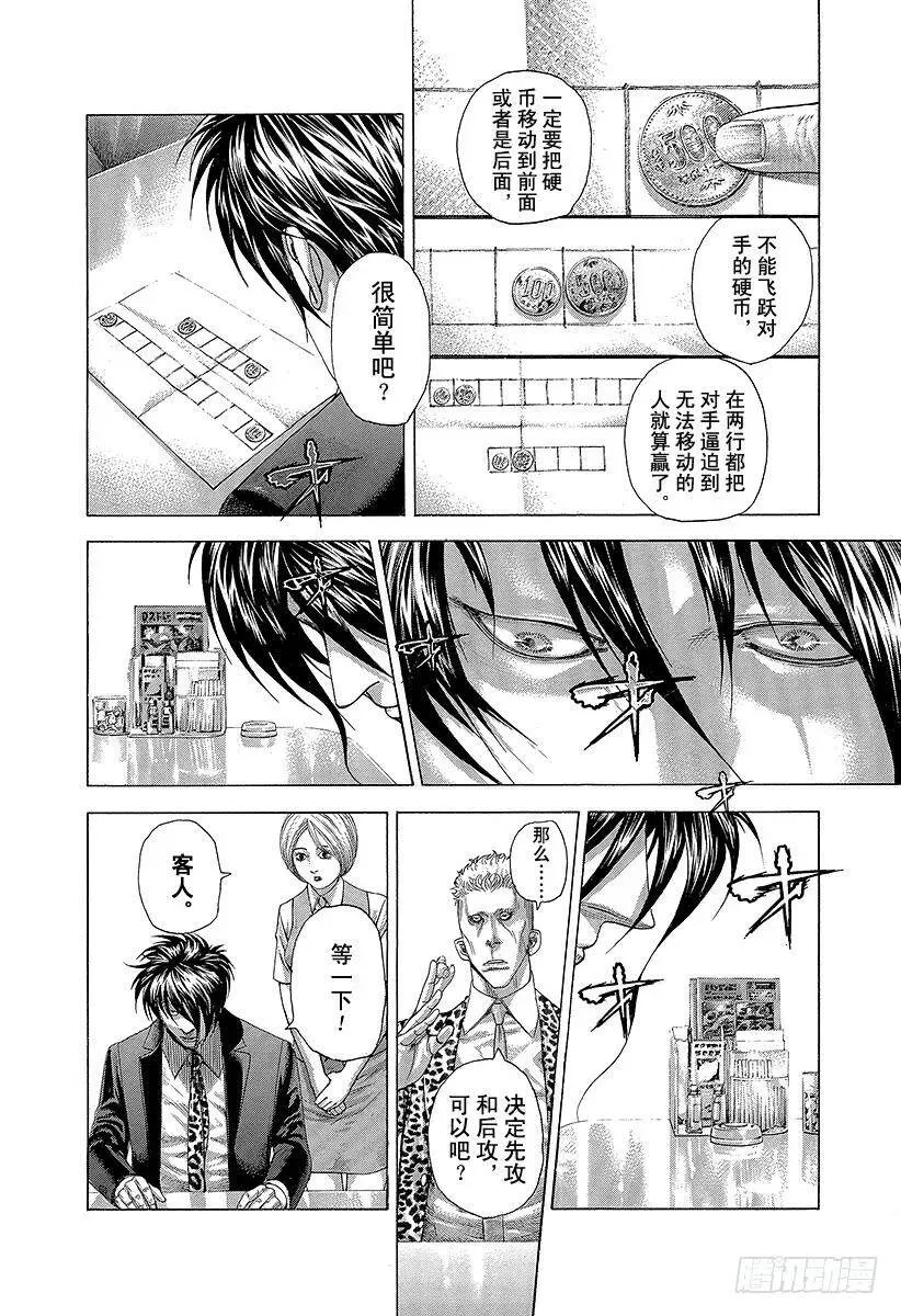第274话 诱惑的硬币 第17页