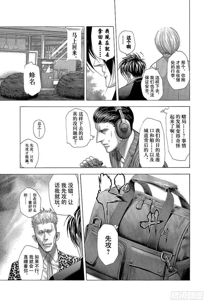 第274话 诱惑的硬币 第18页