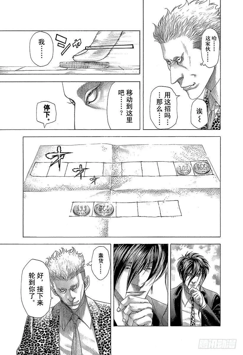 第274话 诱惑的硬币 第20页