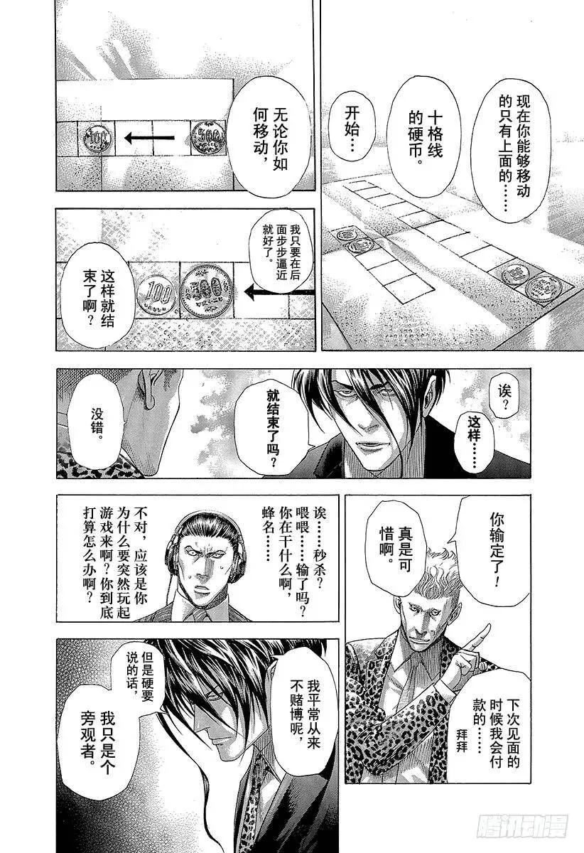 第274话 诱惑的硬币 第21页