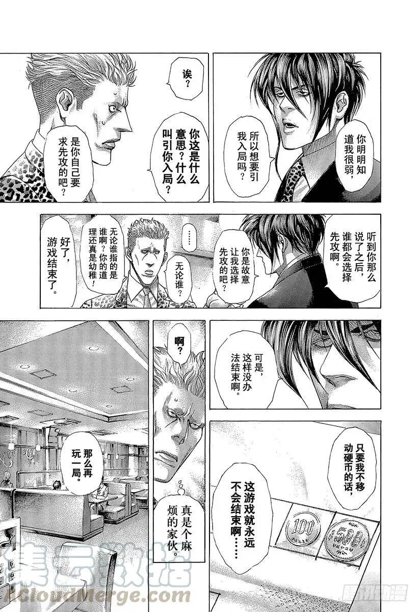 第274话 诱惑的硬币 第22页