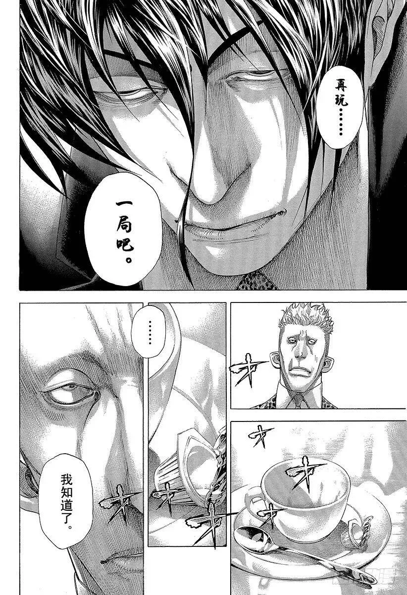 第274话 诱惑的硬币 第23页