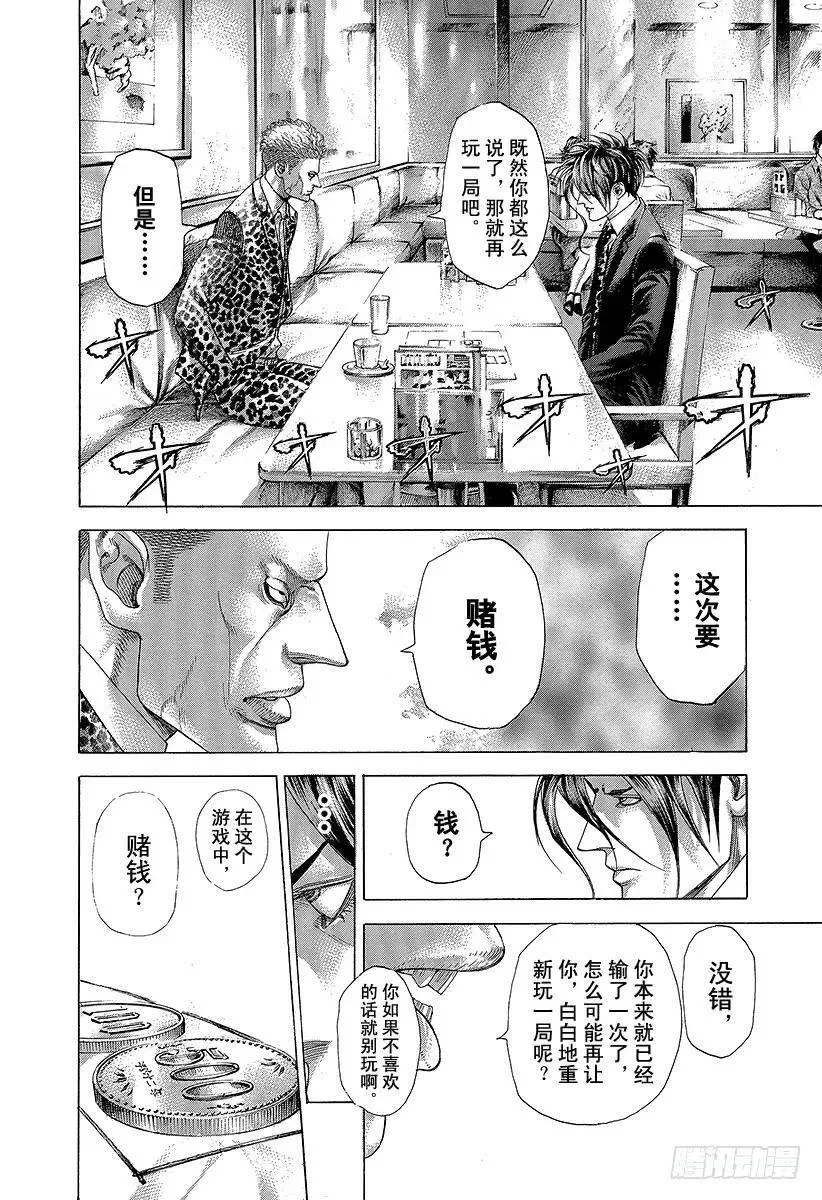 第274话 诱惑的硬币 第26页