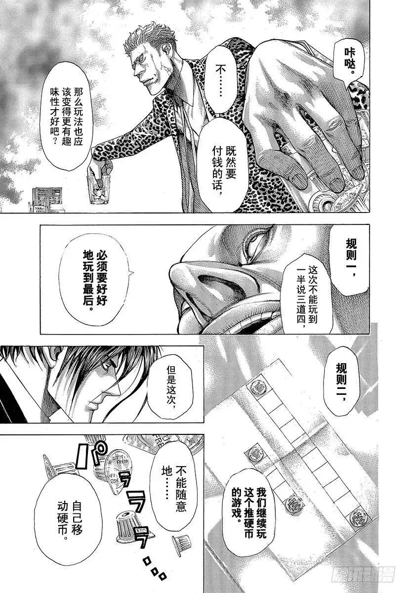 第275话 奶精NO 第3页