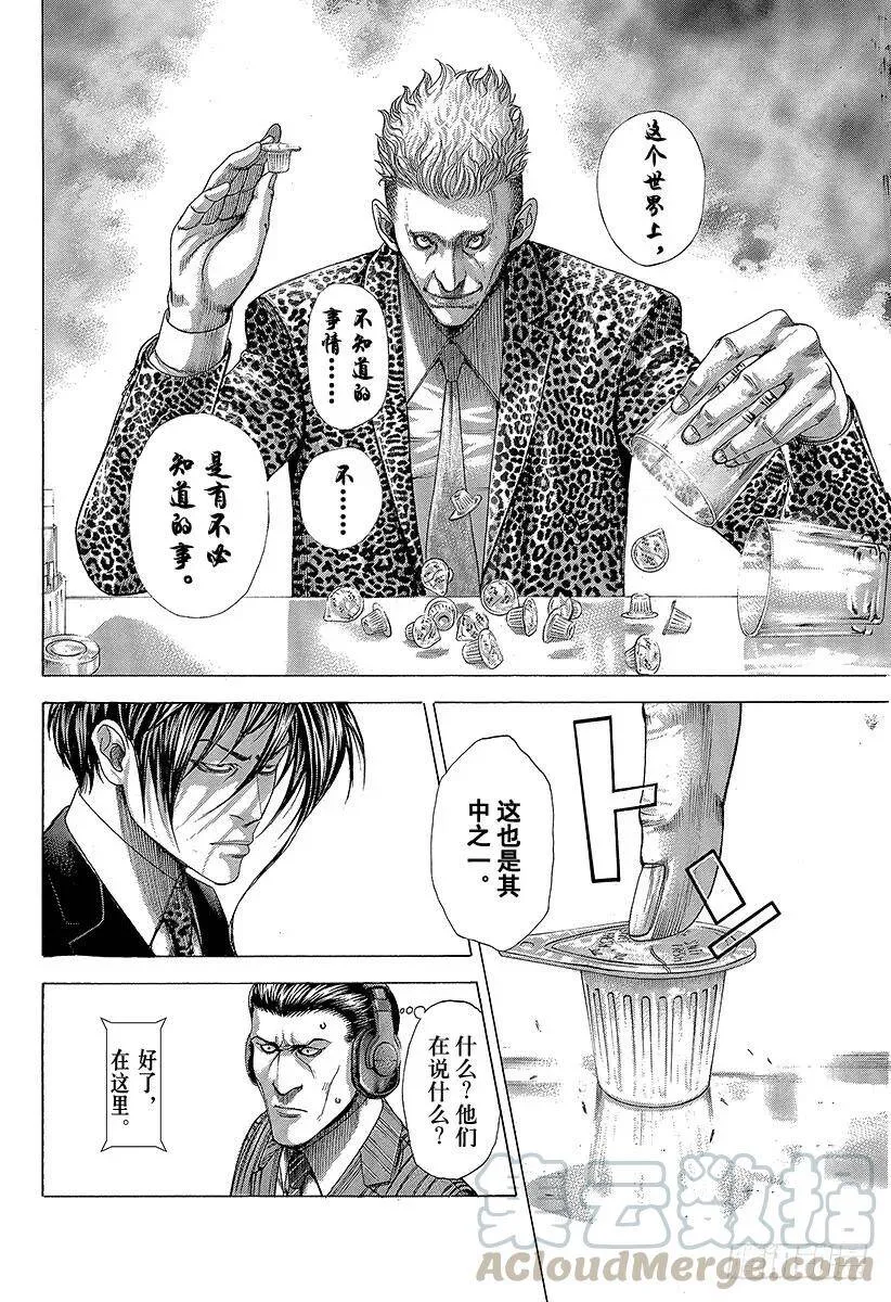 第275话 奶精NO 第4页