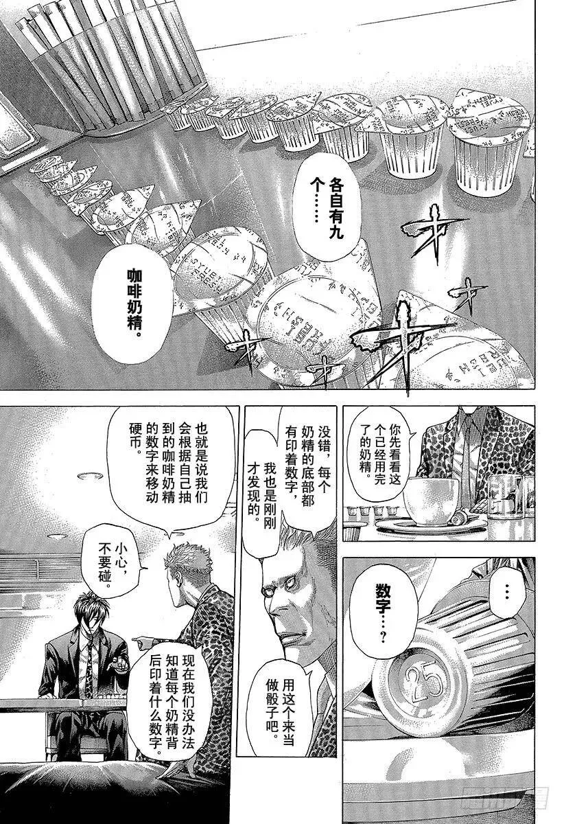 第275话 奶精NO 第5页