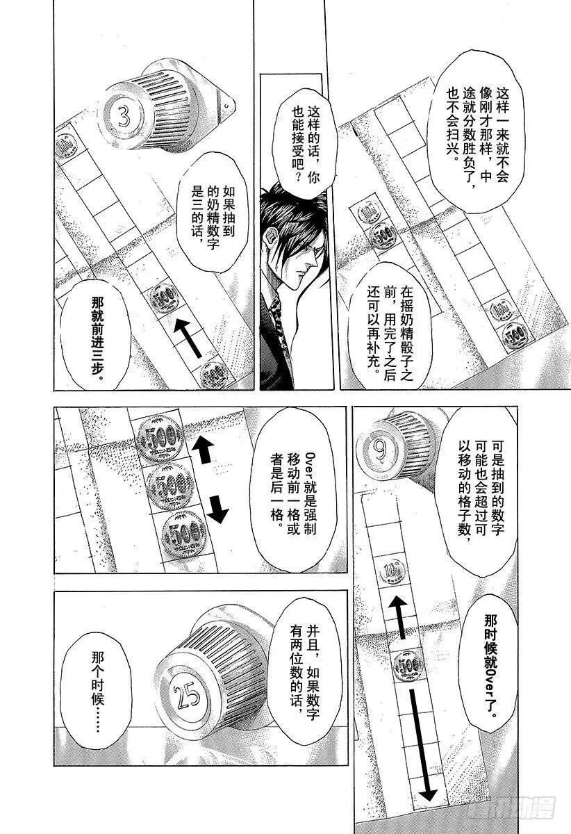 第275话 奶精NO 第6页