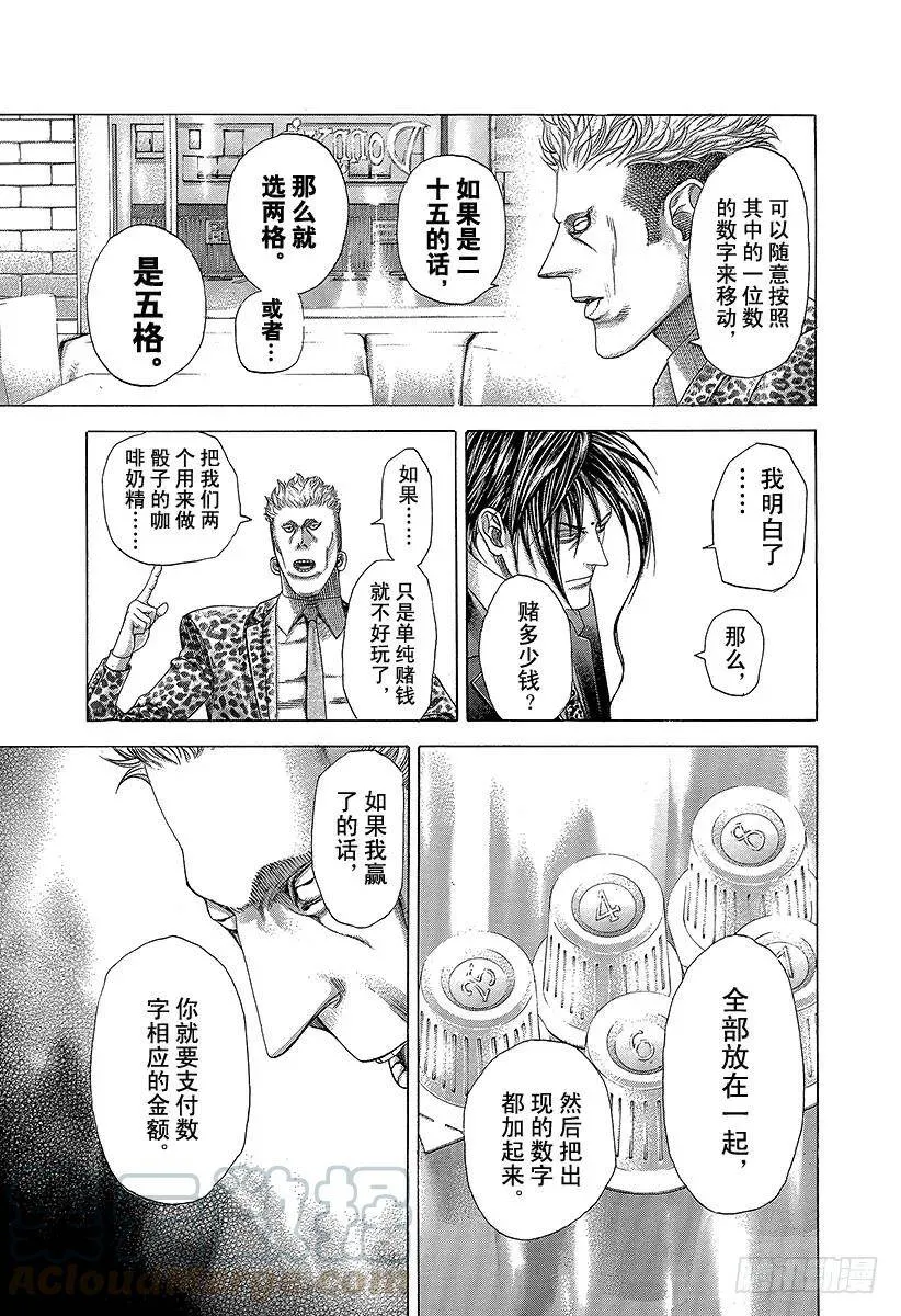第275话 奶精NO 第7页