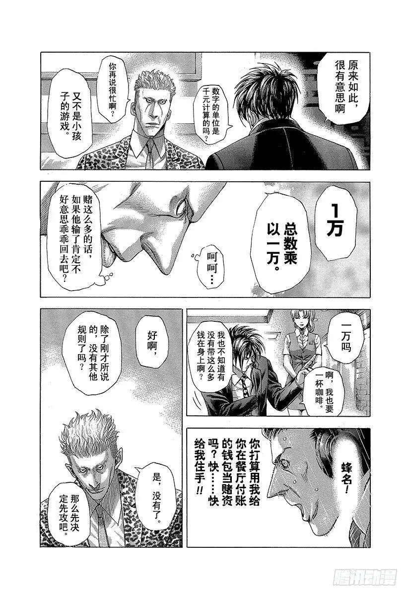 第275话 奶精NO 第8页