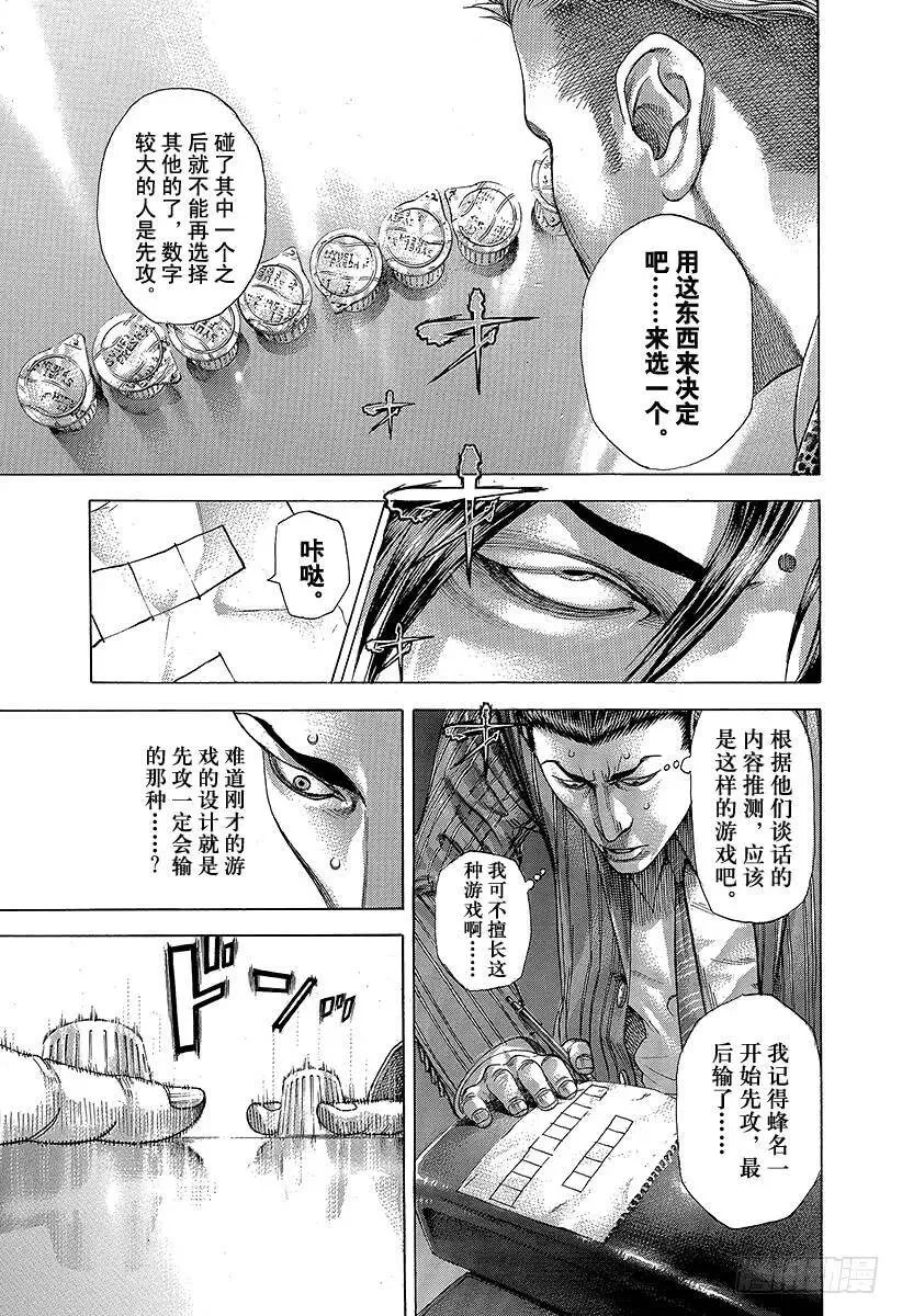 第275话 奶精NO 第9页