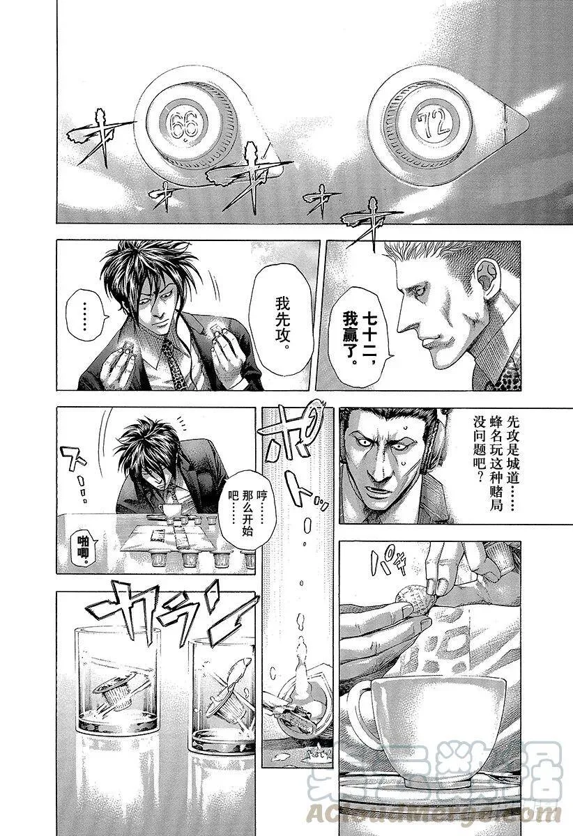 第275话 奶精NO 第10页