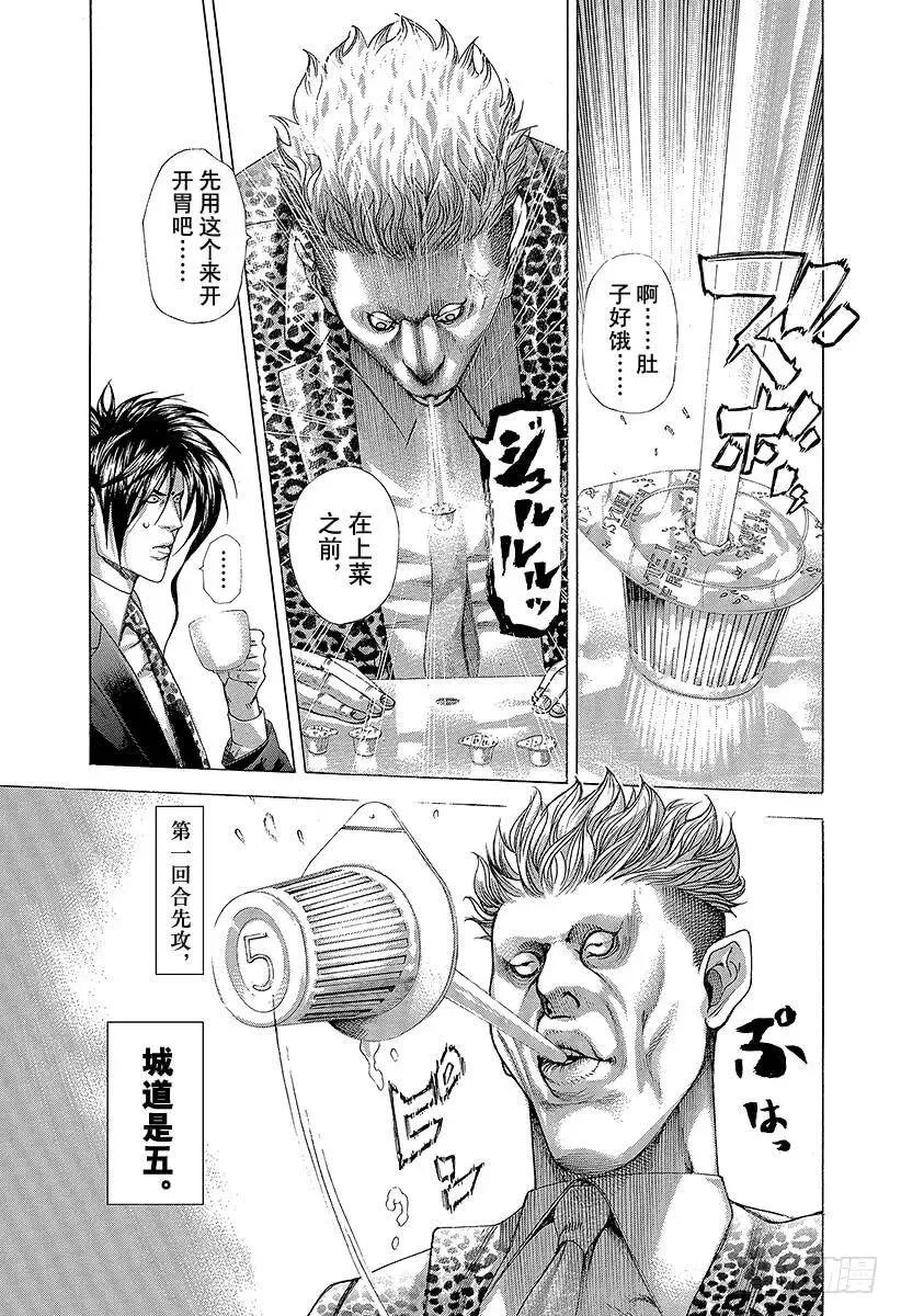 第275话 奶精NO 第11页