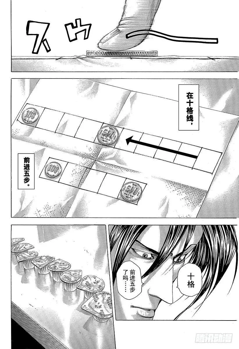 第275话 奶精NO 第12页