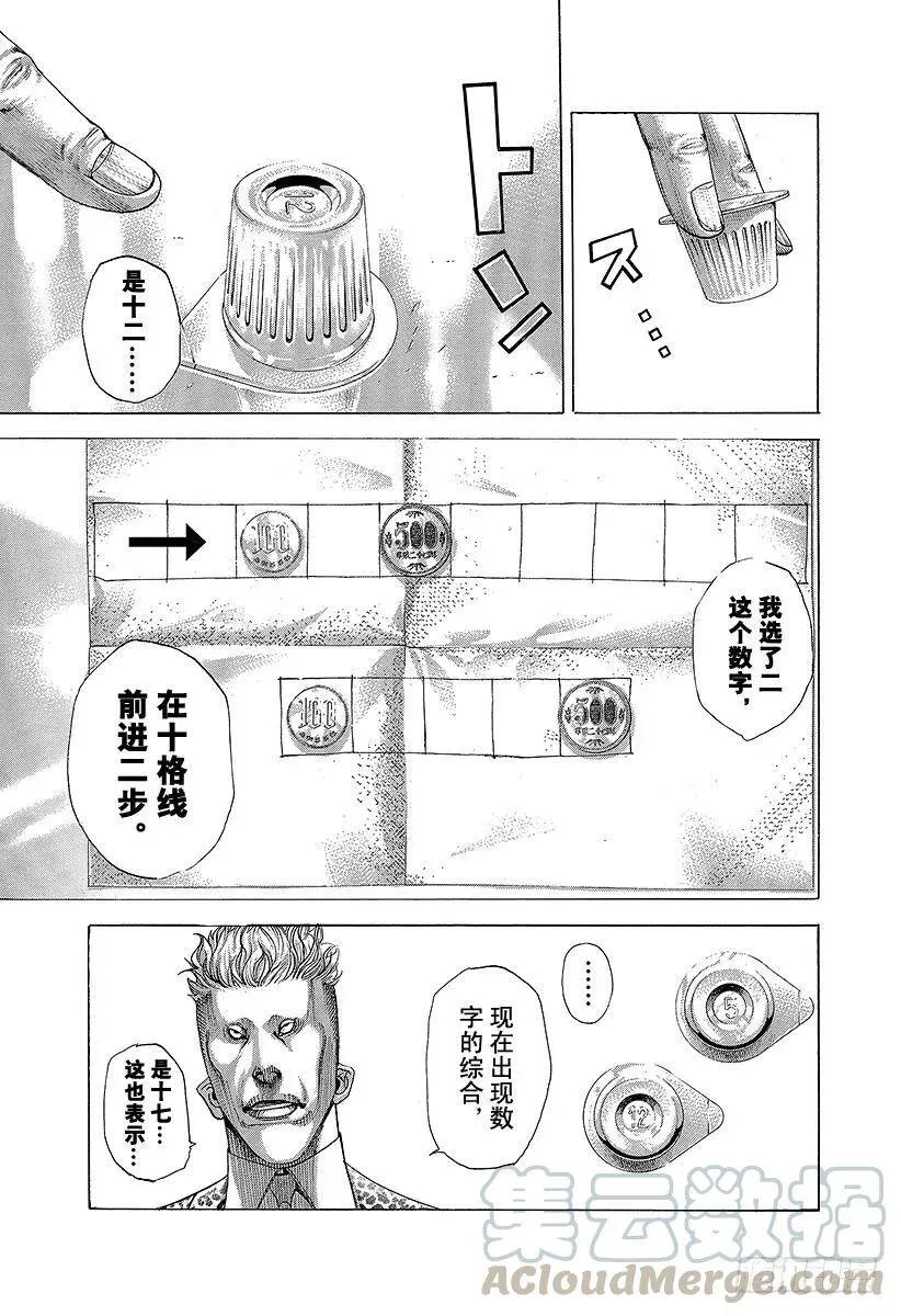 第275话 奶精NO 第13页
