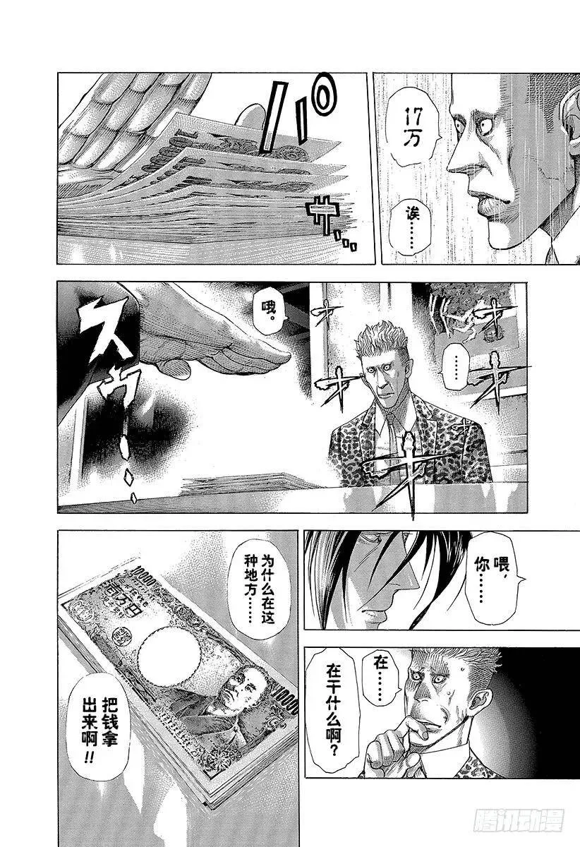 第275话 奶精NO 第14页
