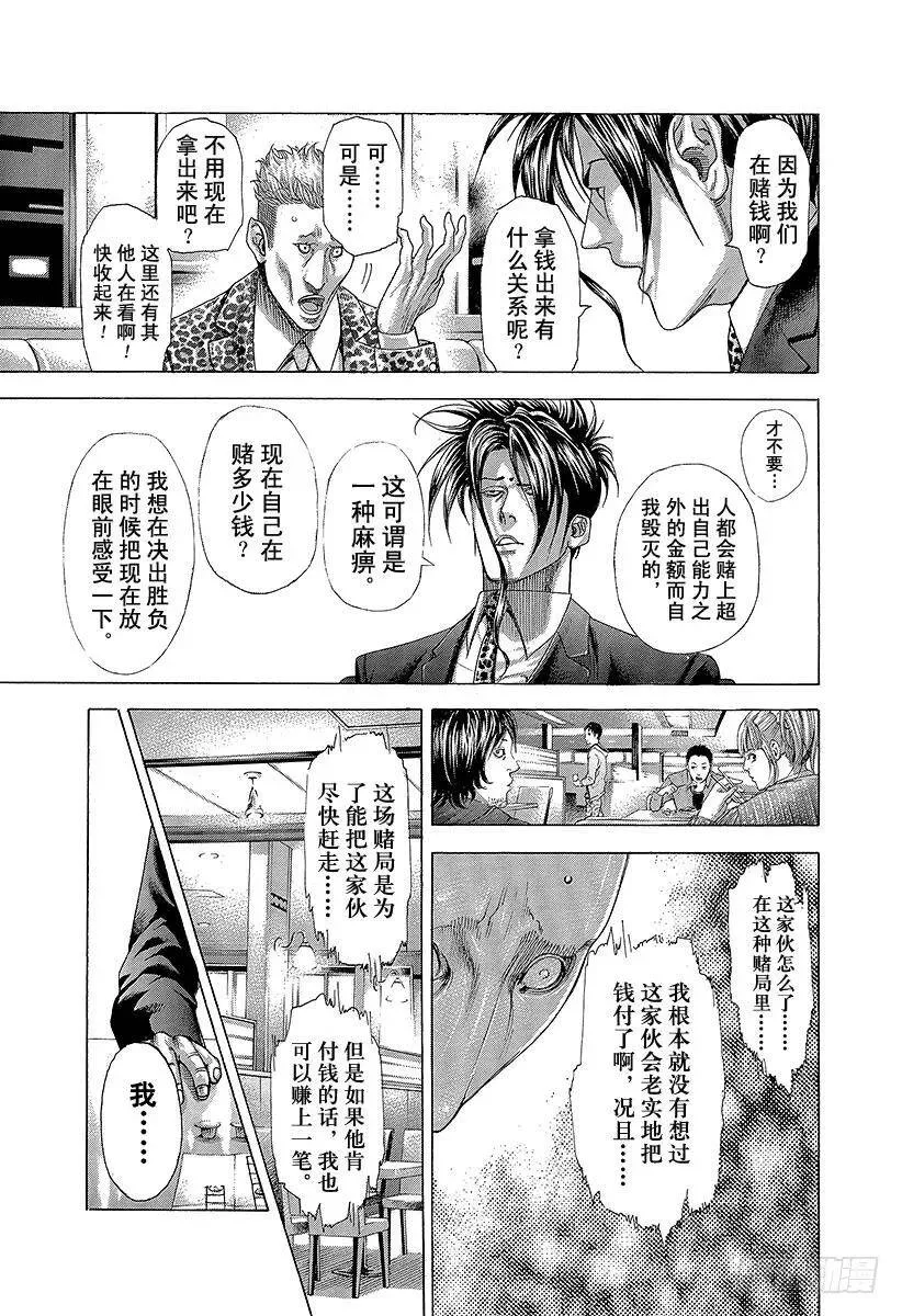 第275话 奶精NO 第15页