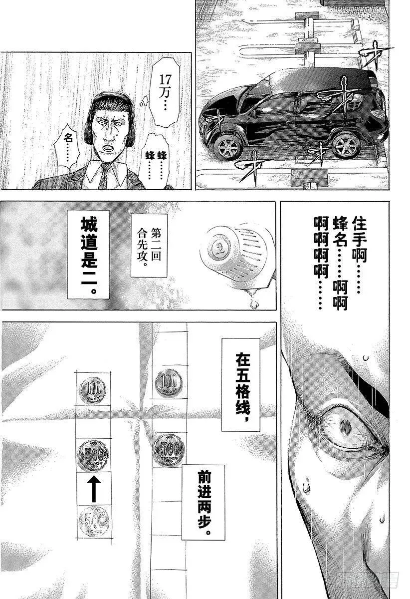 第275话 奶精NO 第17页